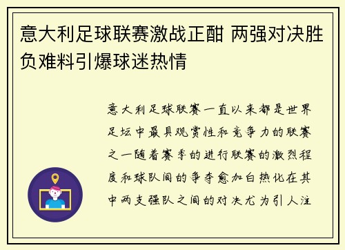 意大利足球联赛激战正酣 两强对决胜负难料引爆球迷热情
