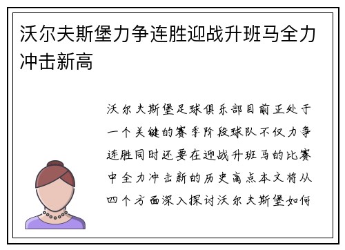 沃尔夫斯堡力争连胜迎战升班马全力冲击新高