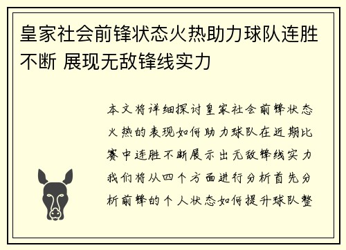 皇家社会前锋状态火热助力球队连胜不断 展现无敌锋线实力