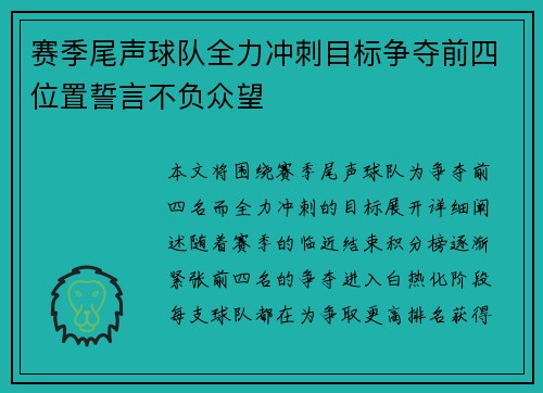赛季尾声球队全力冲刺目标争夺前四位置誓言不负众望