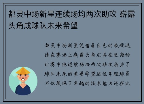 都灵中场新星连续场均两次助攻 崭露头角成球队未来希望