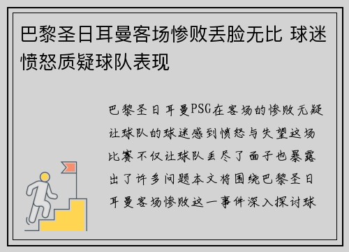 巴黎圣日耳曼客场惨败丢脸无比 球迷愤怒质疑球队表现