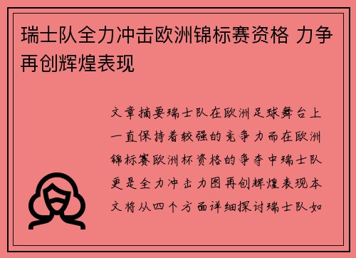 瑞士队全力冲击欧洲锦标赛资格 力争再创辉煌表现