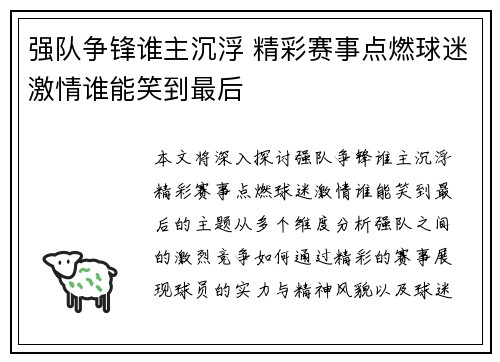 强队争锋谁主沉浮 精彩赛事点燃球迷激情谁能笑到最后